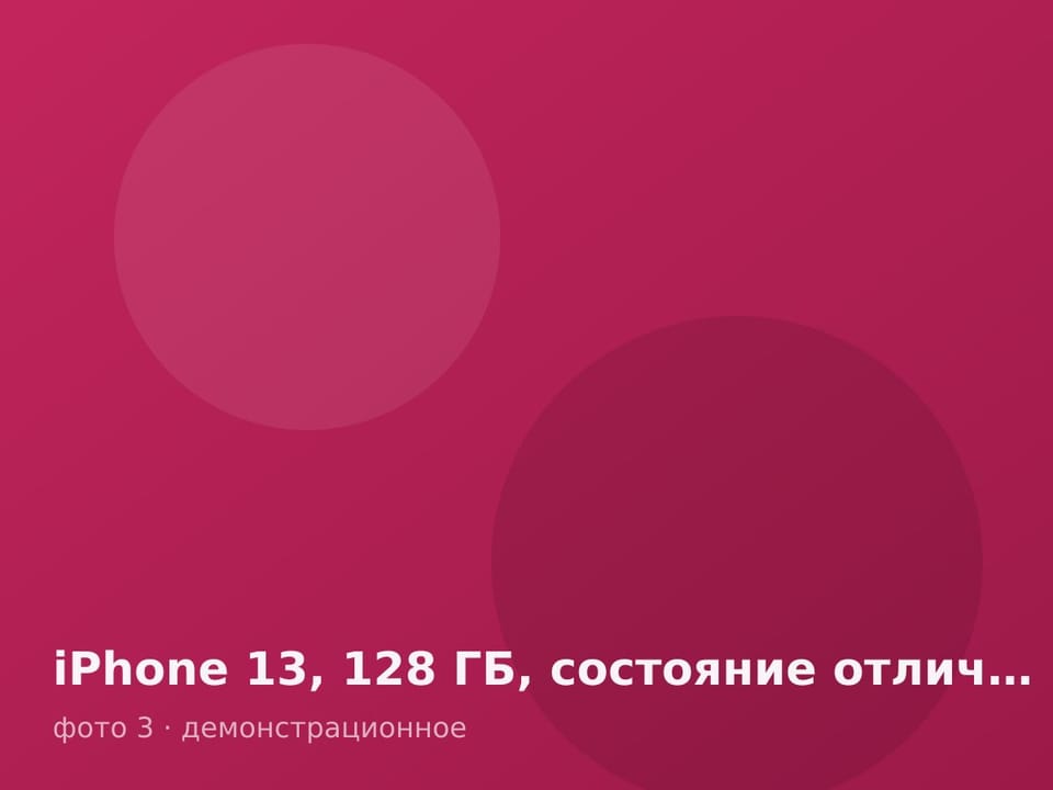 iPhone 13, 128 ГБ, состояние отличное — фото 3