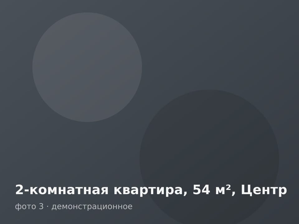 2-комнатная квартира, 54 м², Центр — фото 3