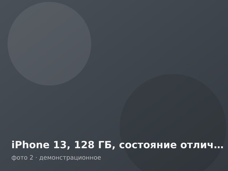 iPhone 13, 128 ГБ, состояние отличное — фото 2
