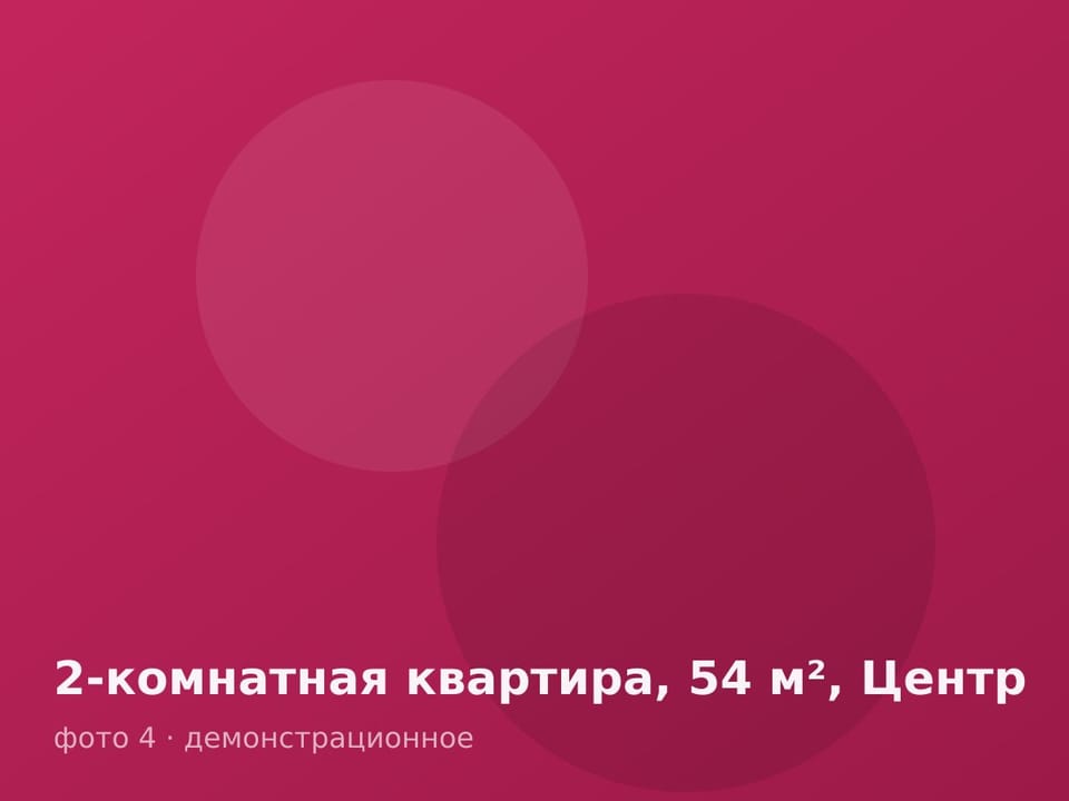 2-комнатная квартира, 54 м², Центр — фото 4
